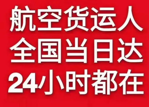 甘孜康定空运货物、航空货运:物流行业各岗位招聘